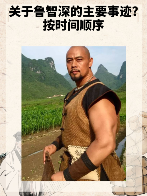 鲁智深真正的属生肖(鲁智深代表哪一个生肖) 鲁智深真正的属生肖(鲁智深代表哪一个生肖)