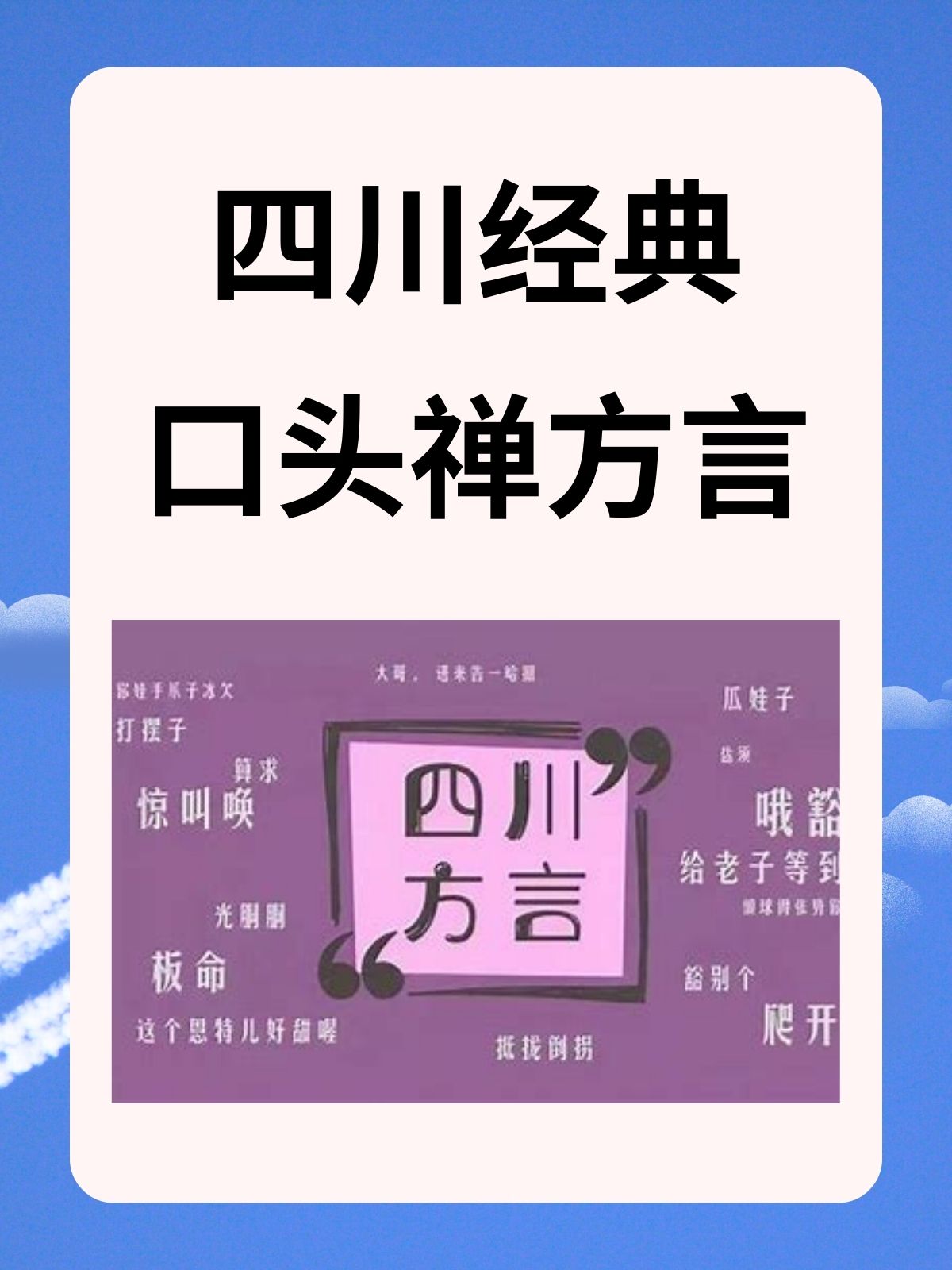 四川土话搞笑大全(四川土话搞笑大全视频) 四川土话搞笑大全(四川土话搞笑大全视频)