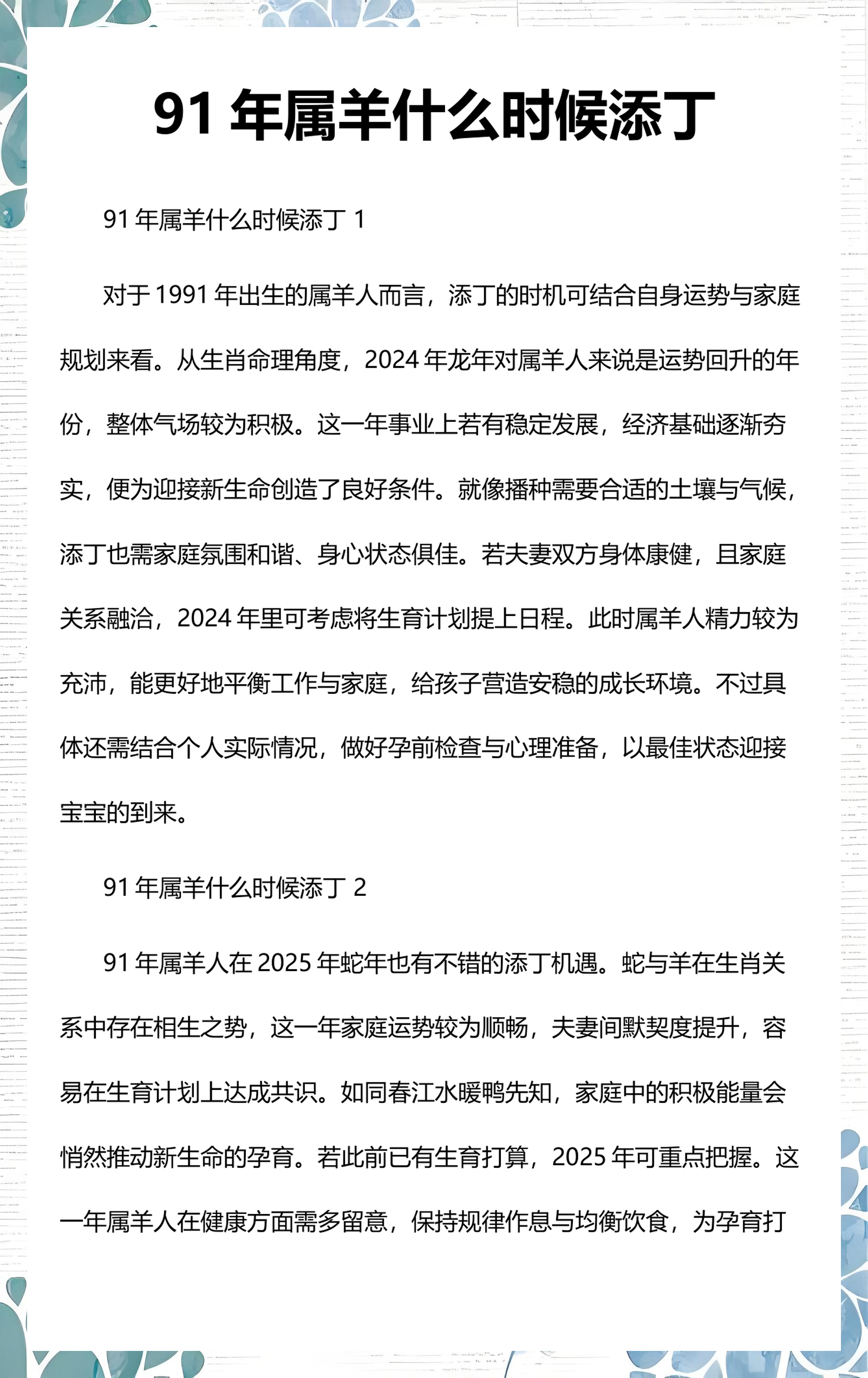 91年属什么生肖(90年属什么生肖,今年几岁)