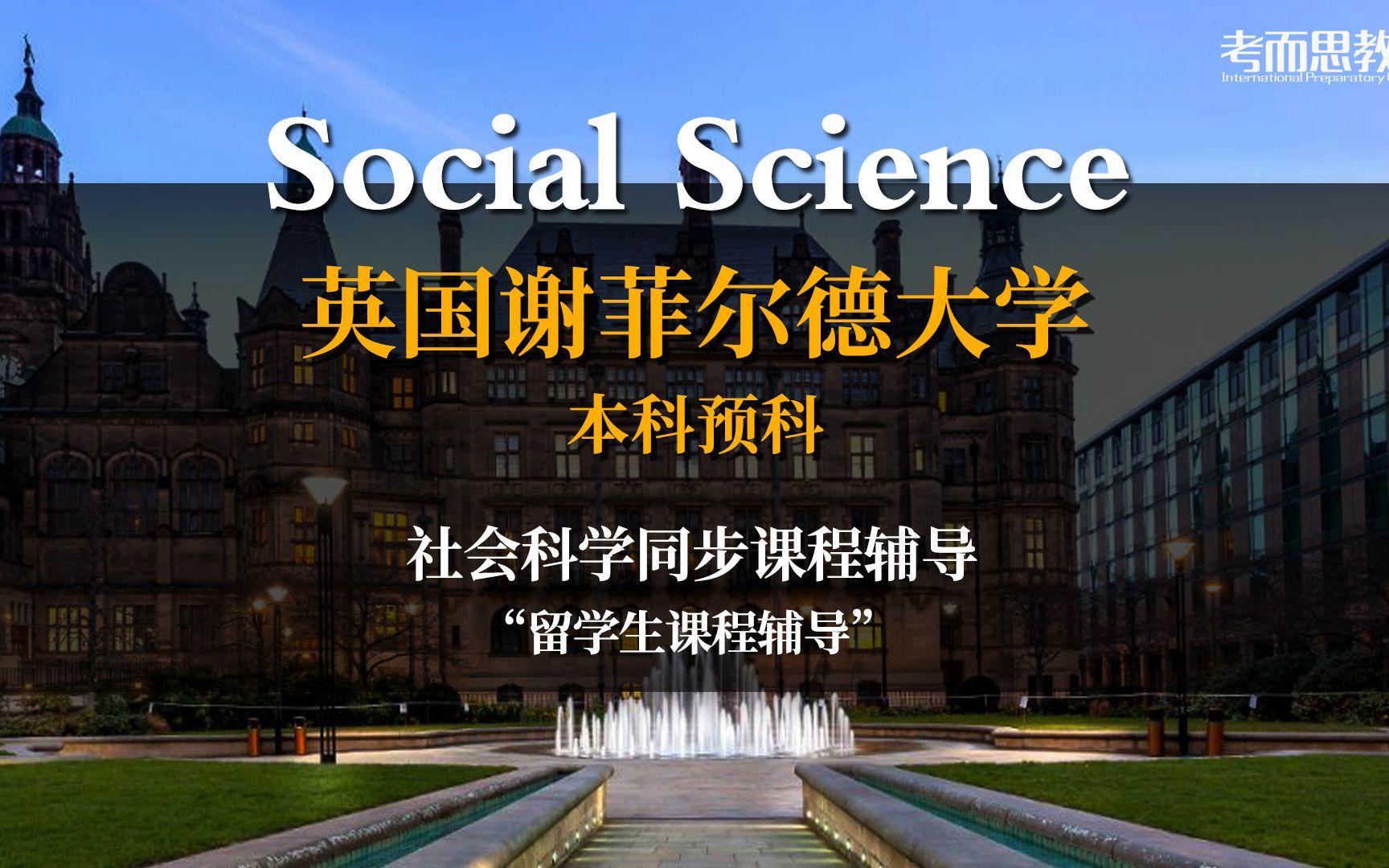 谢菲尔德大学专业(谢菲尔德大学什么档次) 谢菲尔德大学专业(谢菲尔德大学什么档次)