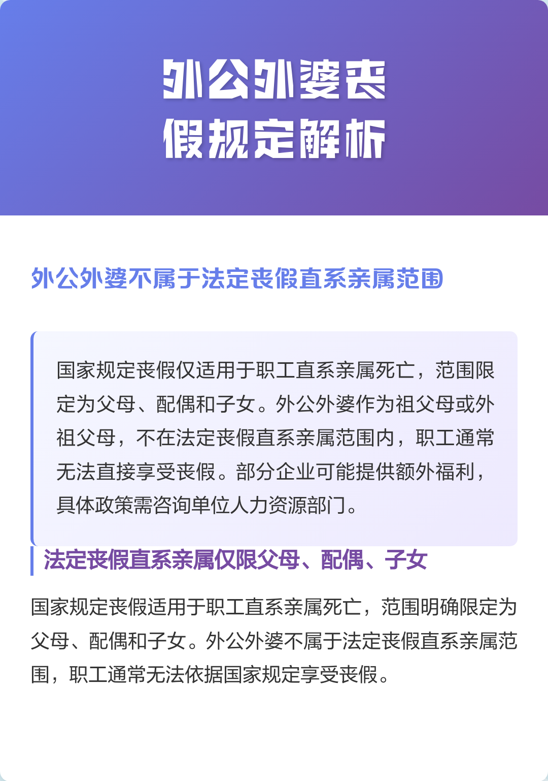 外公去世有丧假吗(外公过世属于丧假吗)