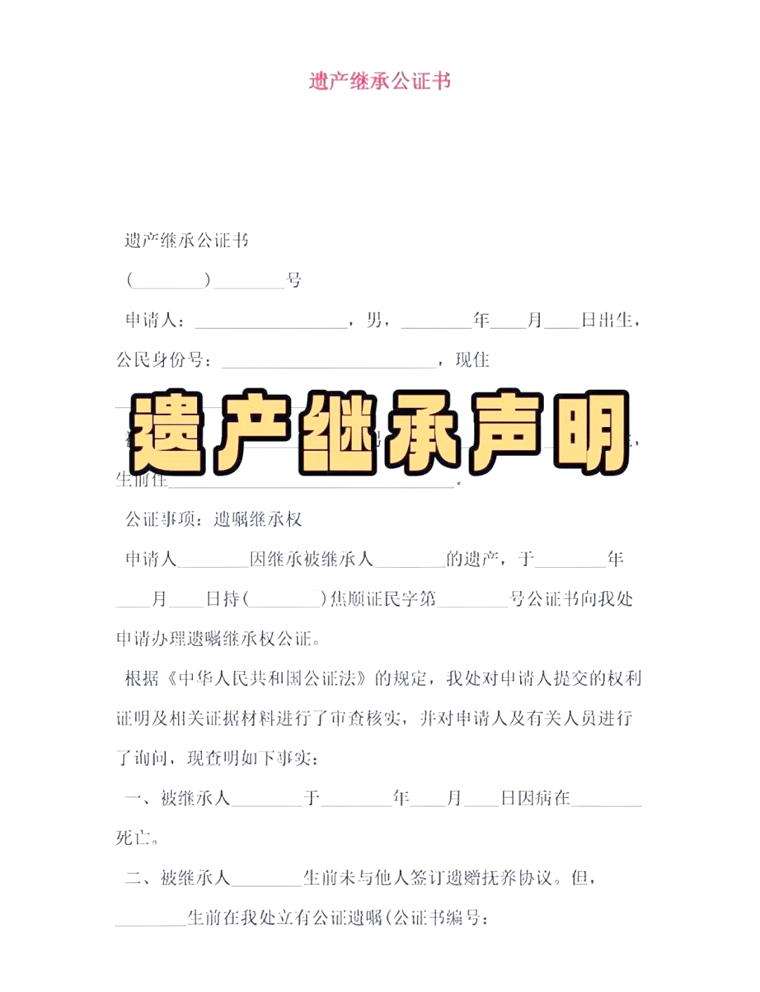 公证处办理遗产继承需要什么手续(公证处办理遗产继承需要什么手续费)