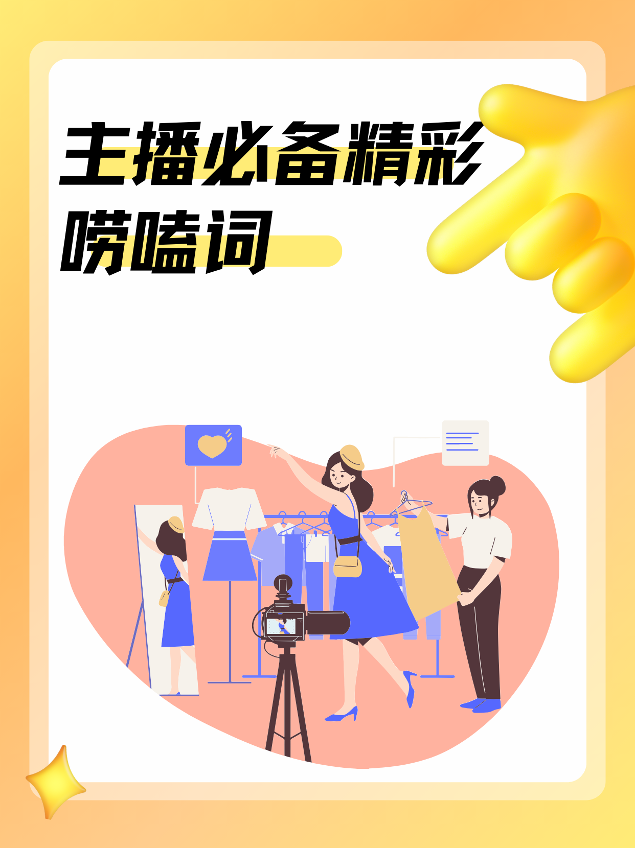 直播间留住人句子(直播间留住人句子大全) 直播间留住人句子(直播间留住人句子大全)