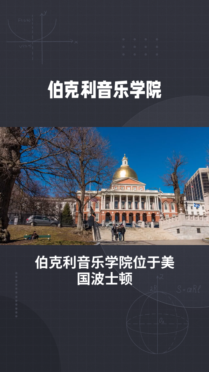 伯克利音乐学院(伯克利音乐学院招生要求) 伯克利音乐学院(伯克利音乐学院招生要求)