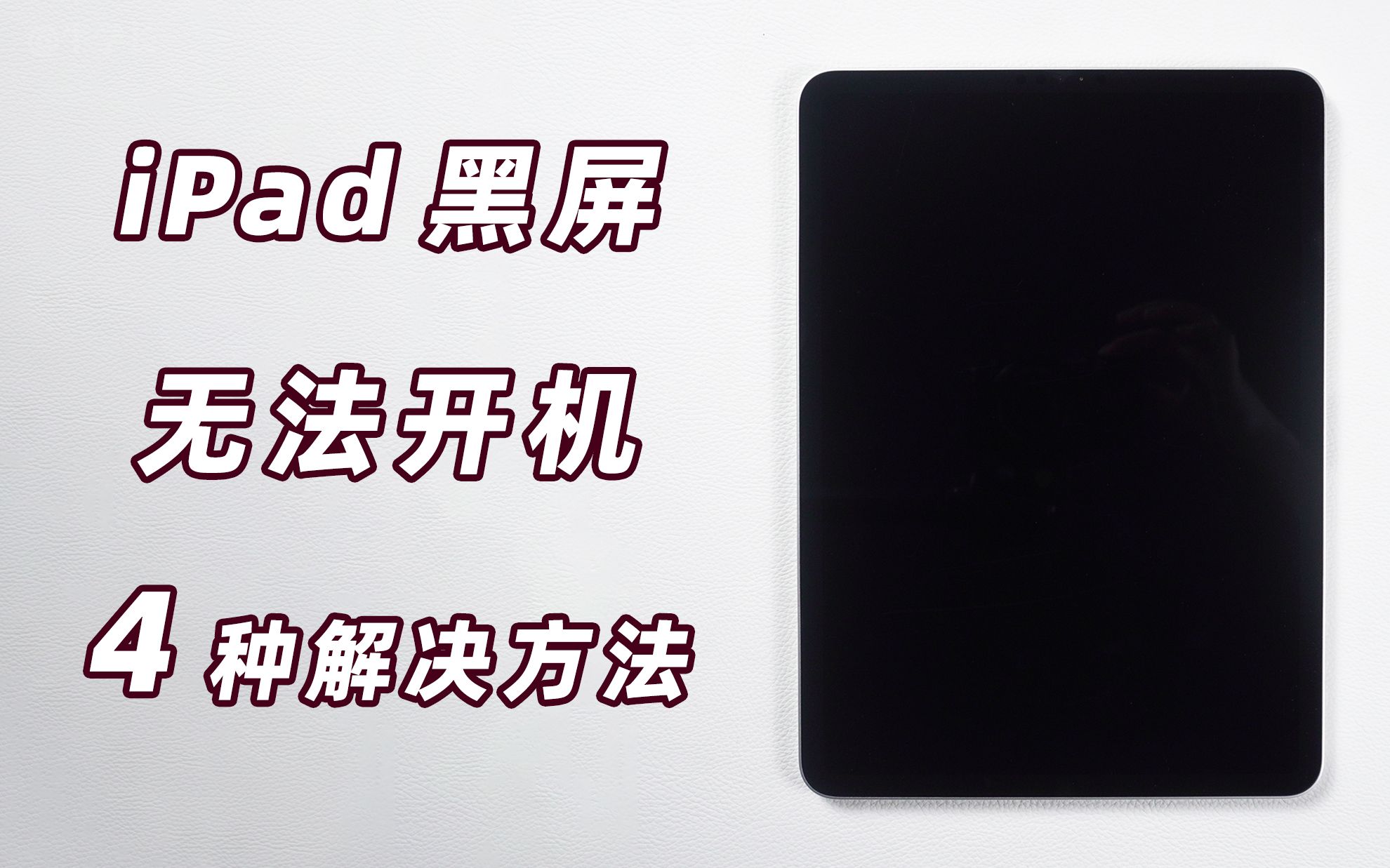 ipad充电没反应开不了机(ipad充电没反应开不了机怎么办) ipad充电没反应开不了机(ipad充电没反应开不了机怎么办)