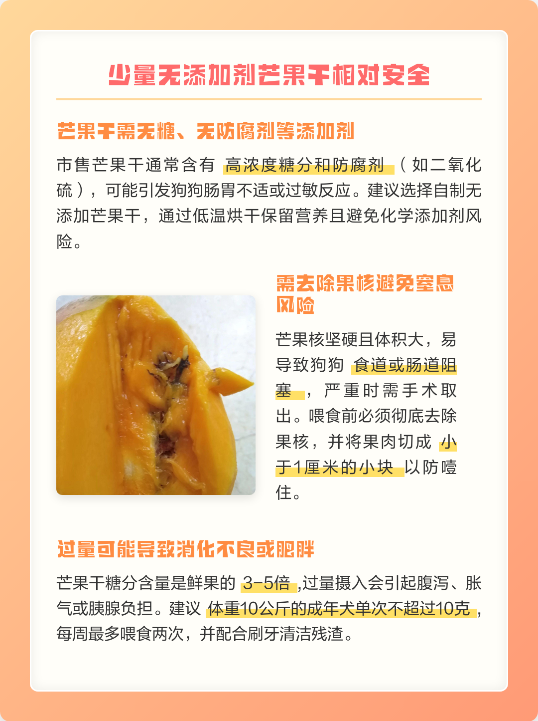 狗狗能吃芒果不(狗狗能吃芒果不消化吗) 狗狗能吃芒果不(狗狗能吃芒果不消化吗)