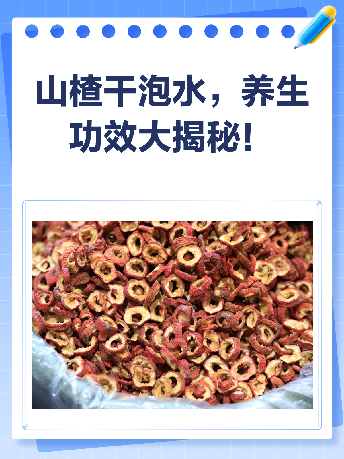玫瑰山楂泡水喝的功效(黄芪玫瑰山楂泡水喝的功效)