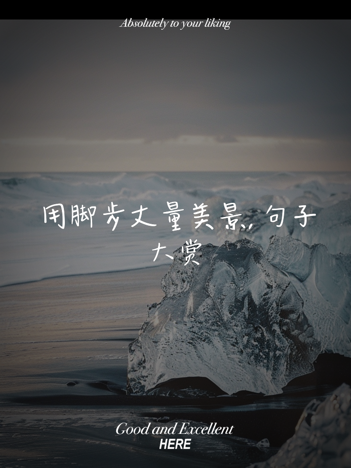 人景合一的美句(人景合一的一句话)