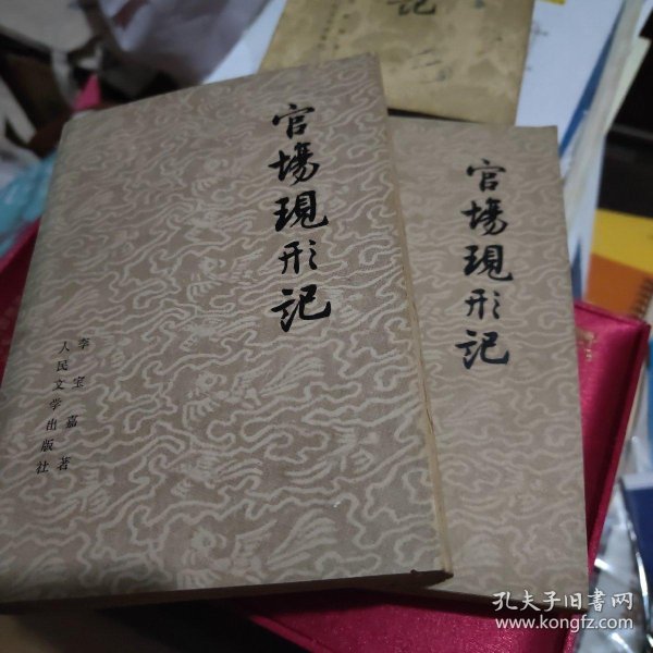 官场现形记的作者是(官场现形记的作者是谁) 官场现形记的作者是(官场现形记的作者是谁)