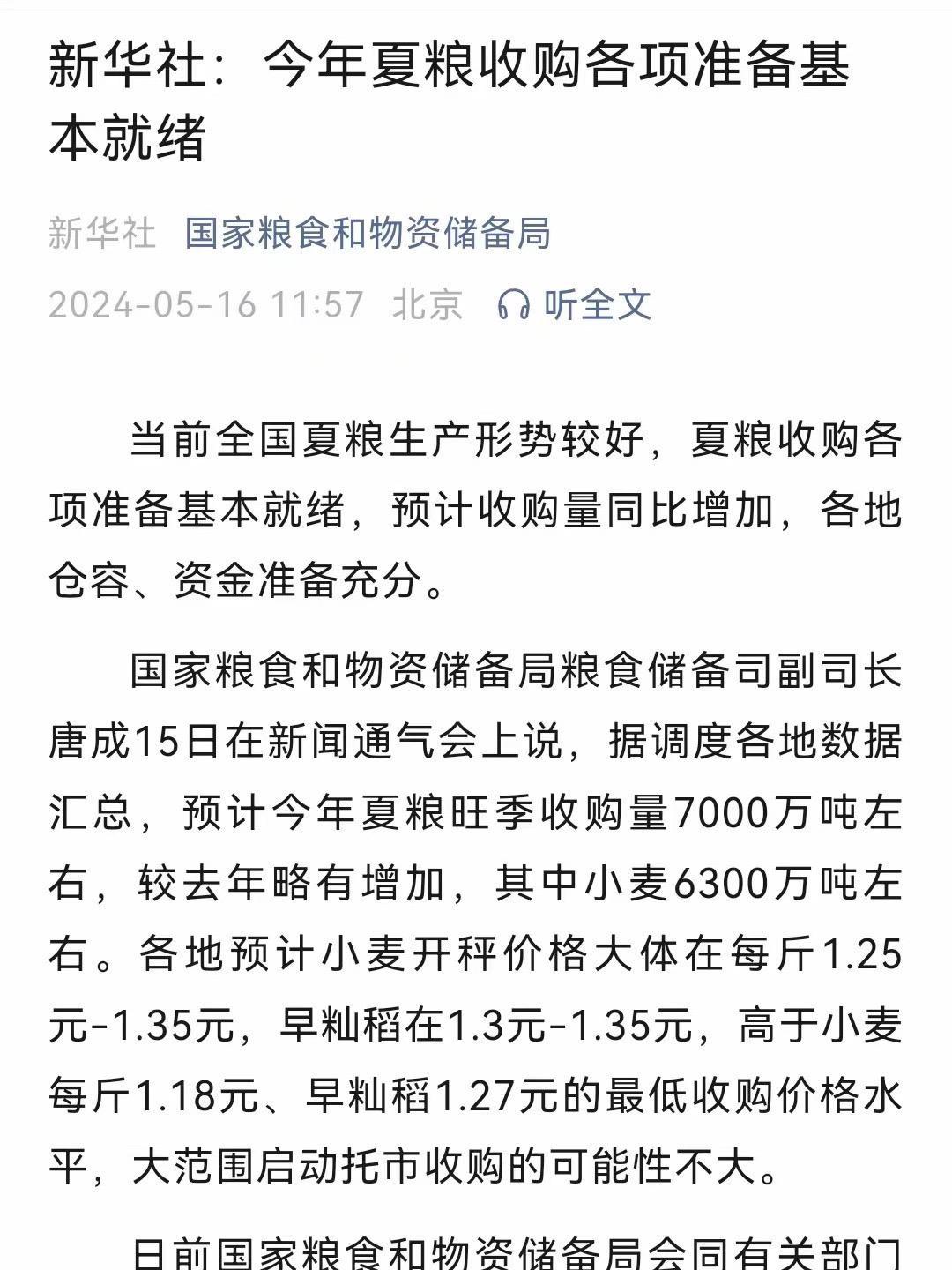 小麦收购价2022年(当前小麦收购价格是多少) 小麦收购价2022年(当前小麦收购价格是多少)