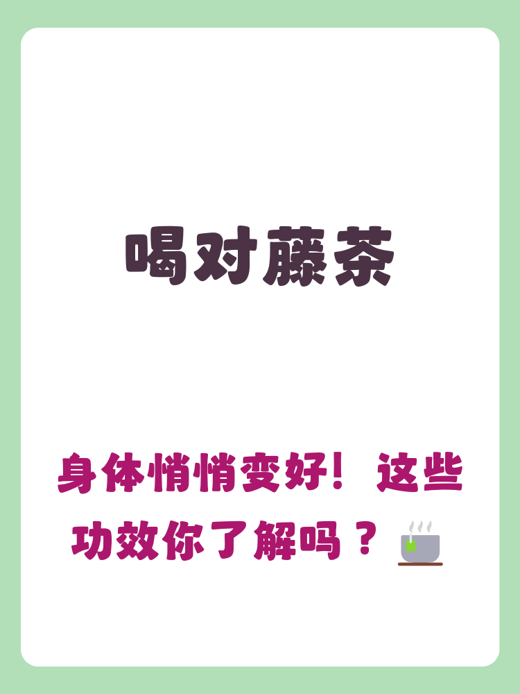 血糖高能喝藤茶吗(血糖高能喝藤茶吗女性) 血糖高能喝藤茶吗(血糖高能喝藤茶吗女性)