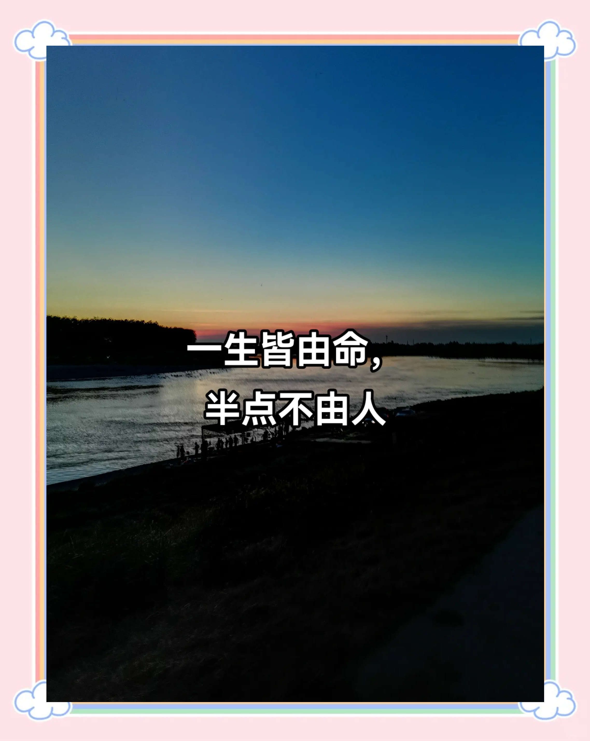 尽人事知天命(尽天事,知人命! 啥意思)