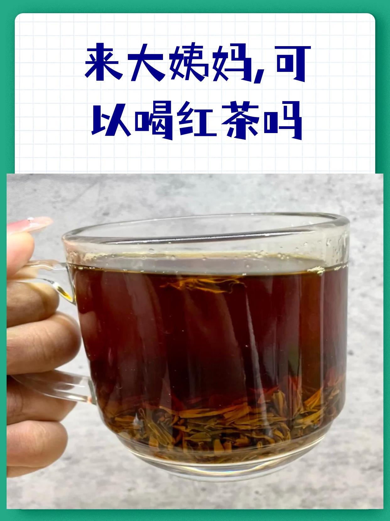 喝中药可以喝红茶吗(喝中药可以喝红茶吗女性) 喝中药可以喝红茶吗(喝中药可以喝红茶吗女性)