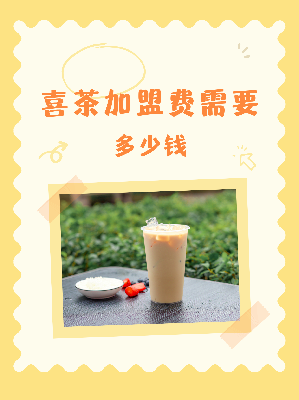 加盟七港九需要多少钱(七港九奶茶加盟费多少钱) 加盟七港九需要多少钱(七港九奶茶加盟费多少钱)