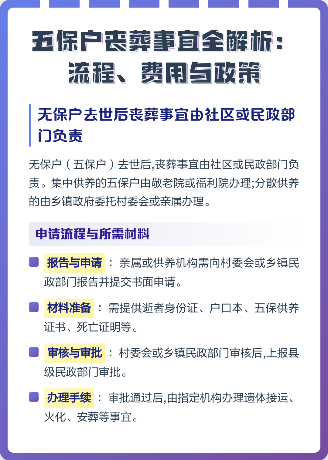 五保户死亡丧葬补贴多少钱(五保户死亡丧葬补贴多少钱广西) 五保户死亡丧葬补贴多少钱(五保户死亡丧葬补贴多少钱广西)