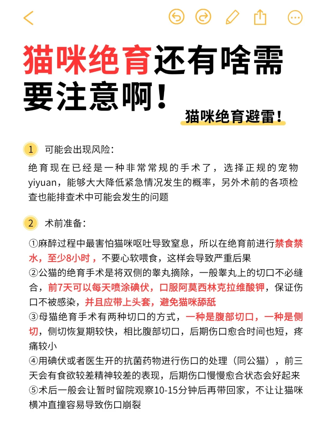 猫绝育手术注意事项及术后护理(猫绝育手术注意事项及术后护理措施) 猫绝育手术注意事项及术后护理(猫绝育手术注意事项及术后护理措施)