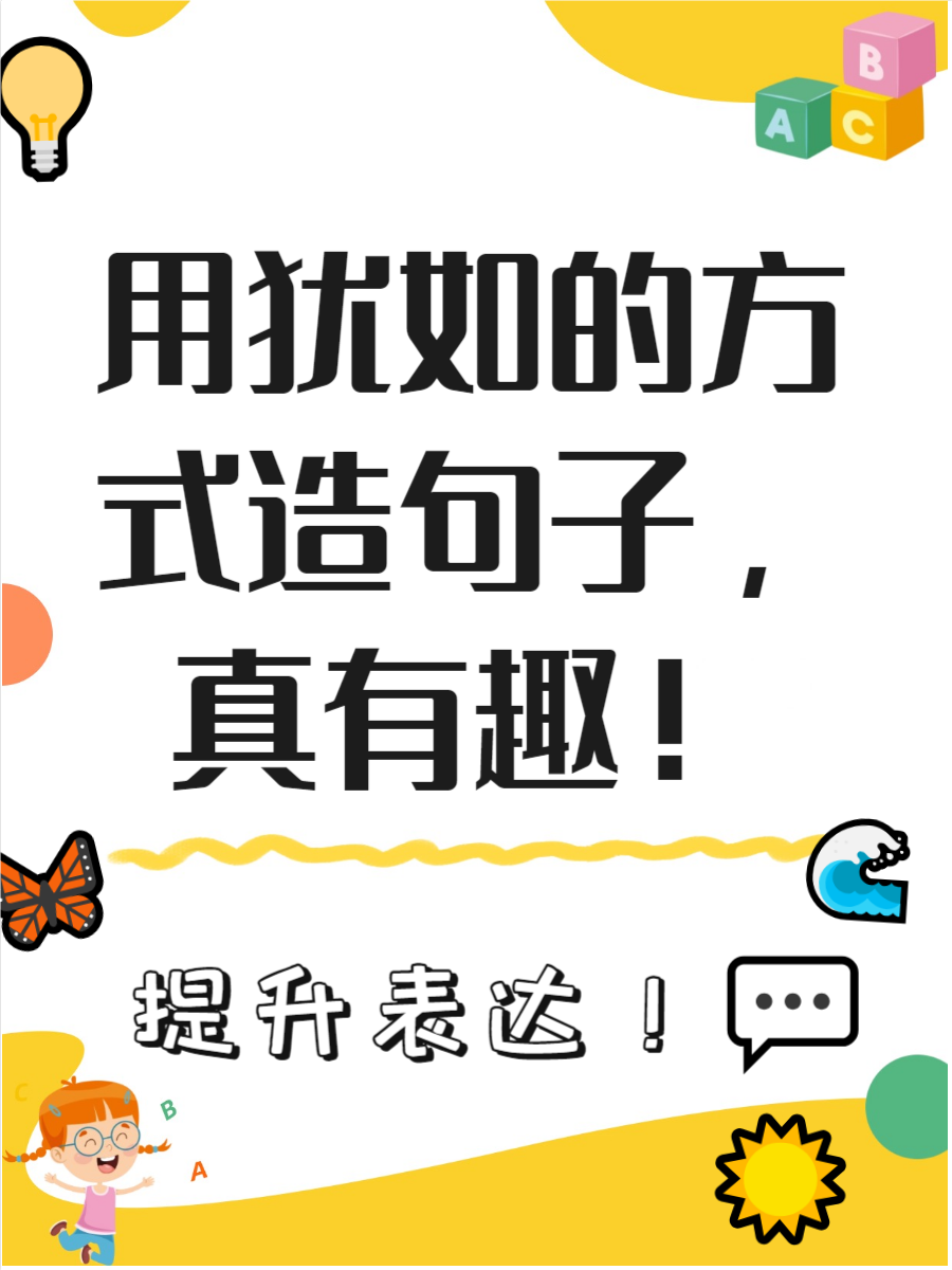什么像什么造句一年级(开心只见烟花什么像什么造句一年级) 什么像什么造句一年级(开心只见烟花什么像什么造句一年级)