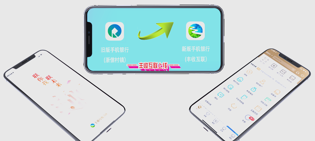 丰收互联是什么银行(丰收互联是什么银行浙江农商银行) 丰收互联是什么银行(丰收互联是什么银行浙江农商银行)
