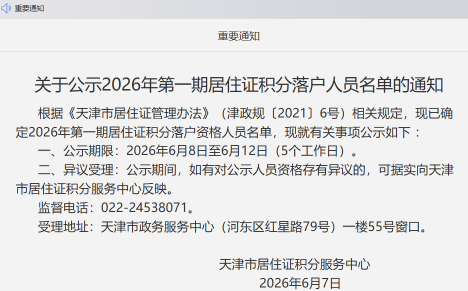 天津积分落户官网(天津积分落户需要什么材料和手续)