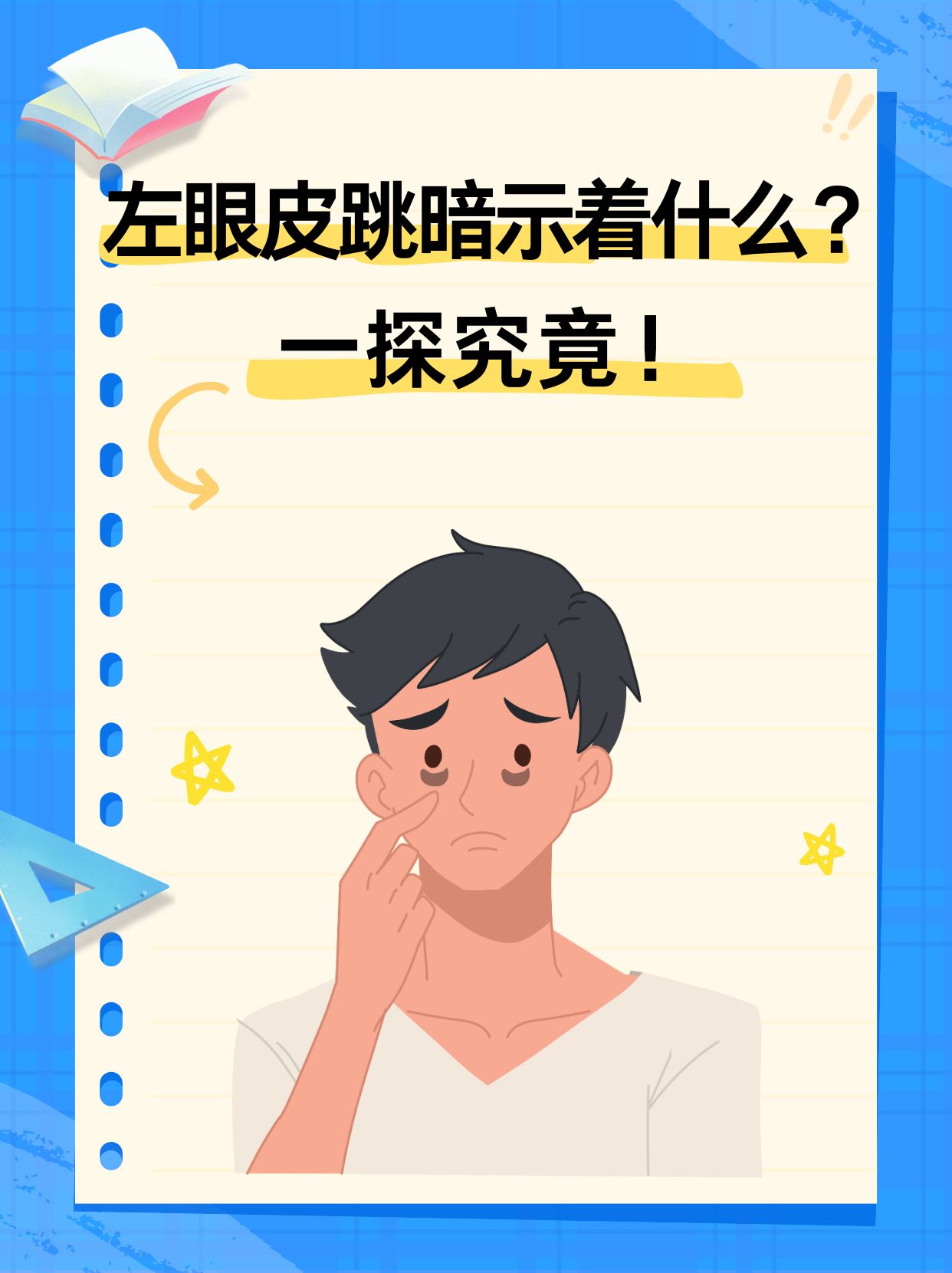 女人左眼跳是福还是祸(女人左眼跳是福还是祸迷说法) 女人左眼跳是福还是祸(女人左眼跳是福还是祸迷说法)