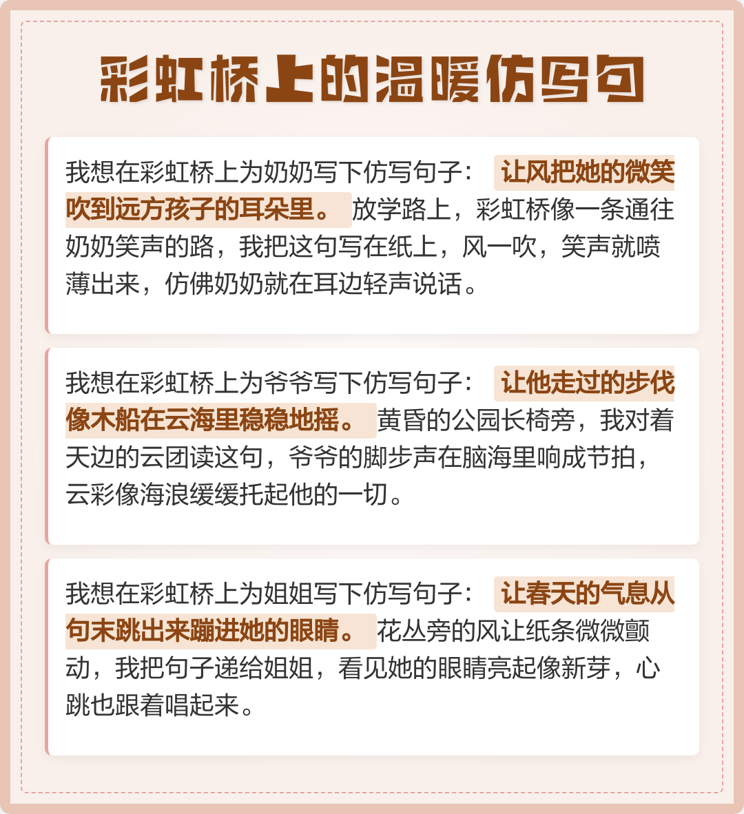 一年级彩虹仿写句子(仿照彩虹写一段话) 一年级彩虹仿写句子(仿照彩虹写一段话)