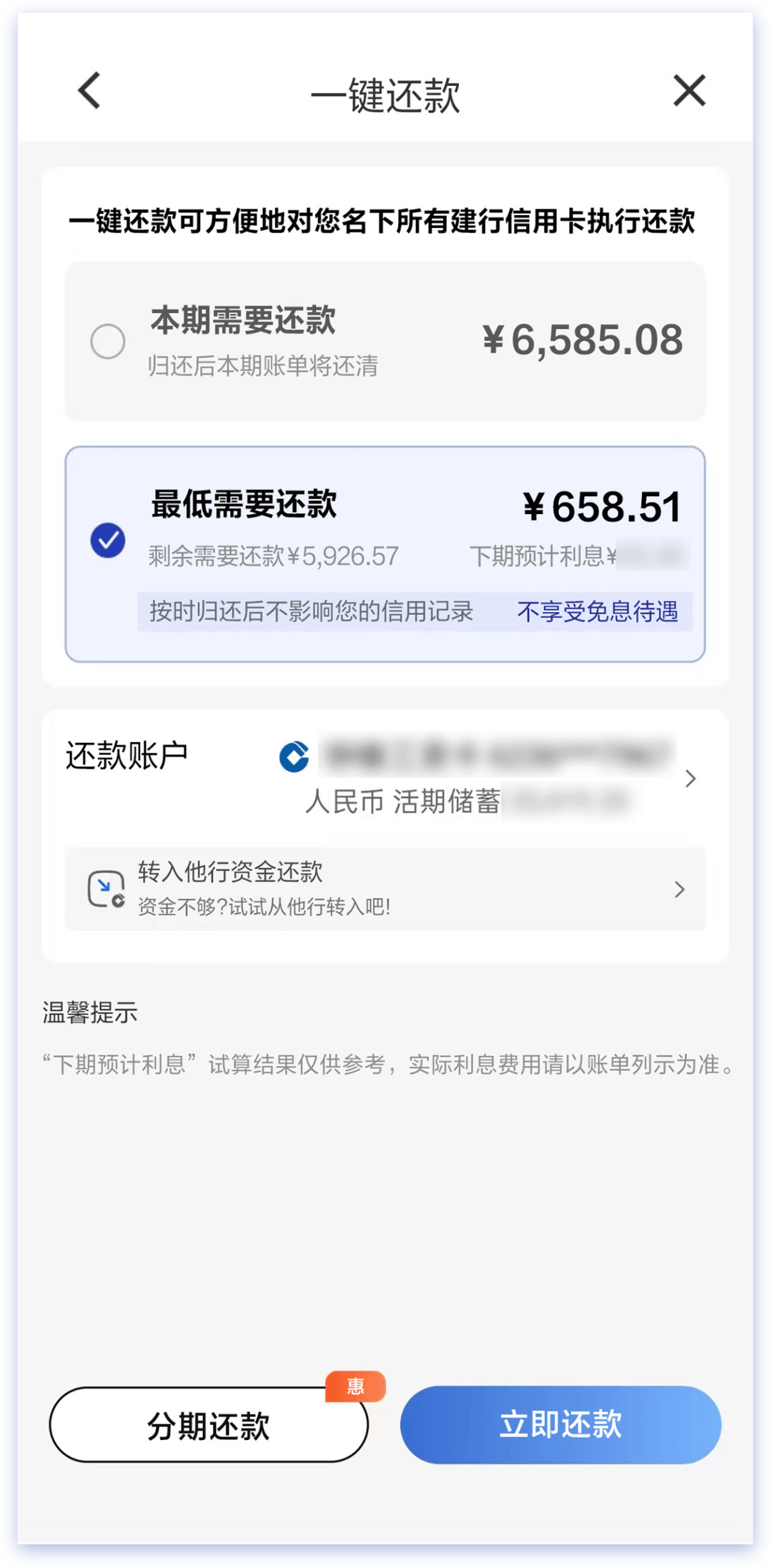 信用卡最低还款利息(信用卡最低还款利息可以追回吗)