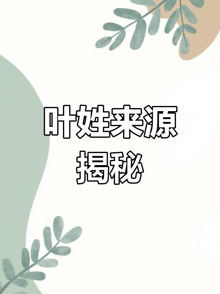 叶字五行属什么(叶字五行属什么?) 叶字五行属什么(叶字五行属什么?)