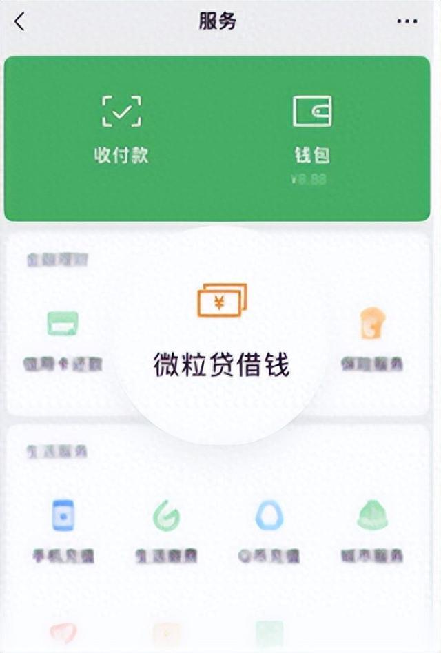 微信怎么借钱马上开通(微信借款怎么借开通步骤) 微信怎么借钱马上开通(微信借款怎么借开通步骤)