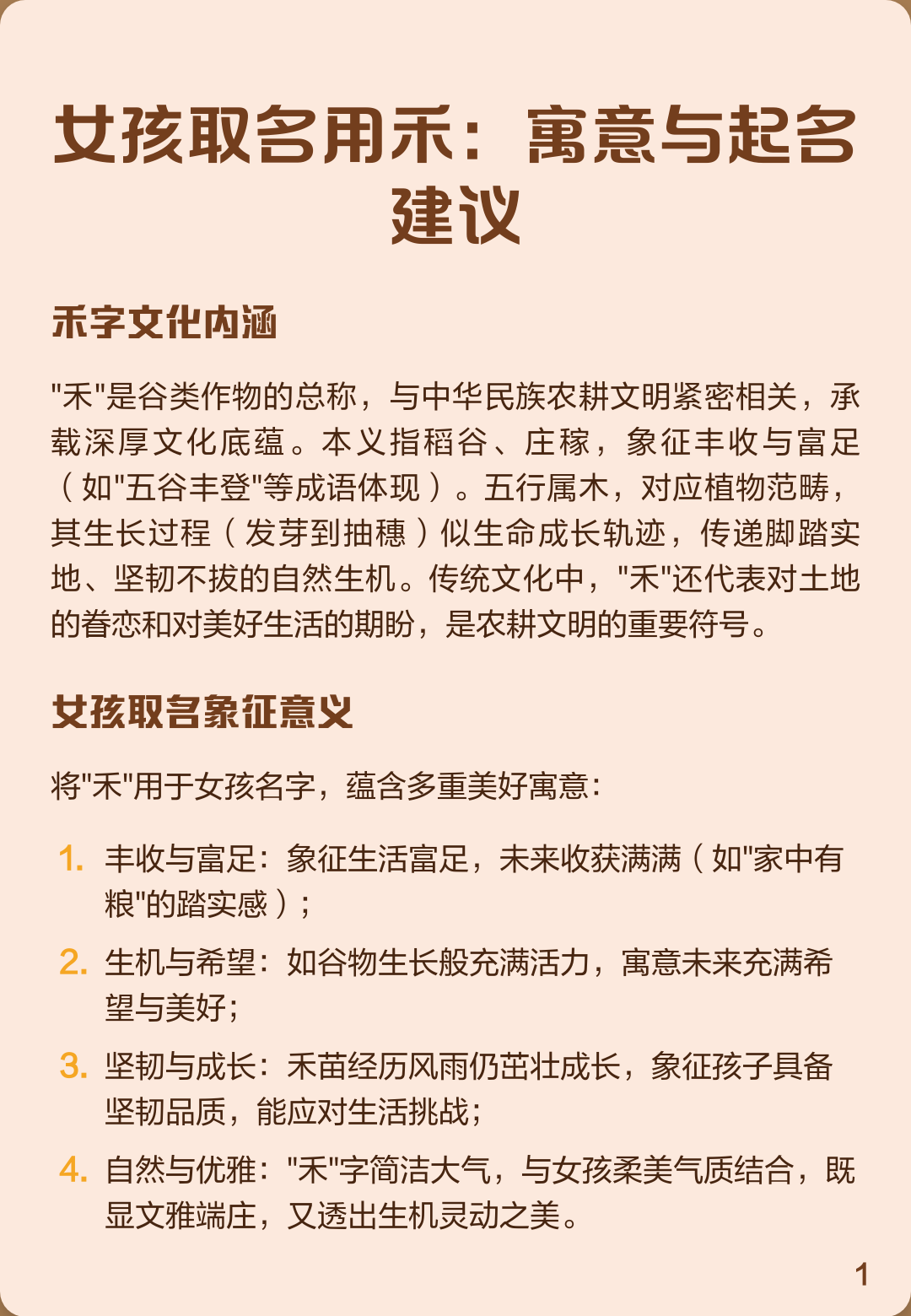 禾字为什么不能用来取名(禾字为什么不能用来取名?有哪些适合取名的替代字推荐?) 禾字为什么不能用来取名(禾字为什么不能用来取名?有哪些适合取名的替代字推荐?)