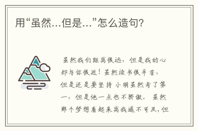 虽造句(虽造句简单一点) 虽造句(虽造句简单一点)