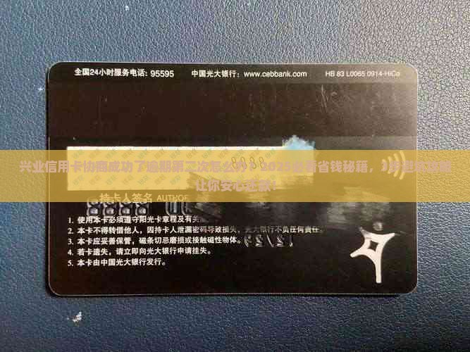 兴业信用卡逾期了可以协商吗(兴业银行逾期了,怎么还款可以有可用额度) 兴业信用卡逾期了可以协商吗(兴业银行逾期了,怎么还款可以有可用额度)