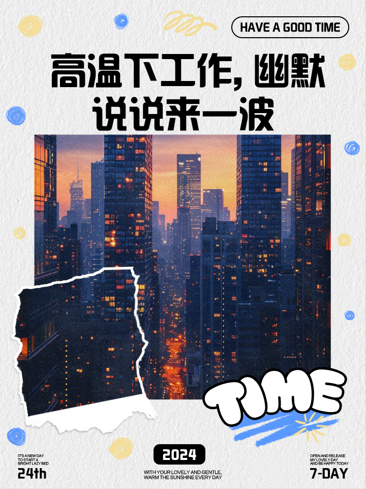 高温搞笑段子(高温搞笑段子文案)