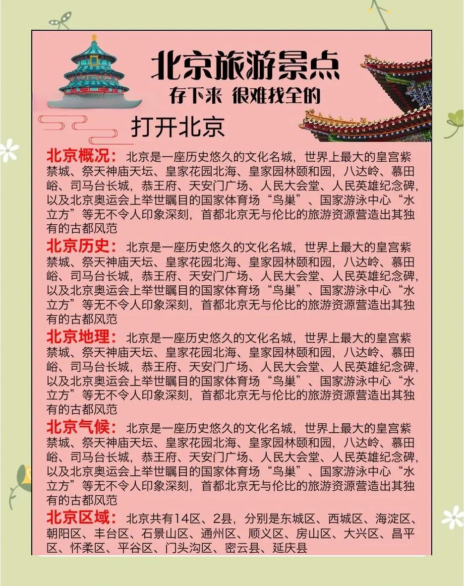 北京旅游景点排名(北京旅游景点排名大全)