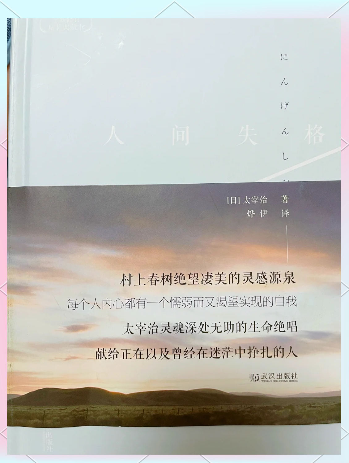 人间失格经典句子(人间失格经典句子你过得再快乐) 人间失格经典句子(人间失格经典句子你过得再快乐)