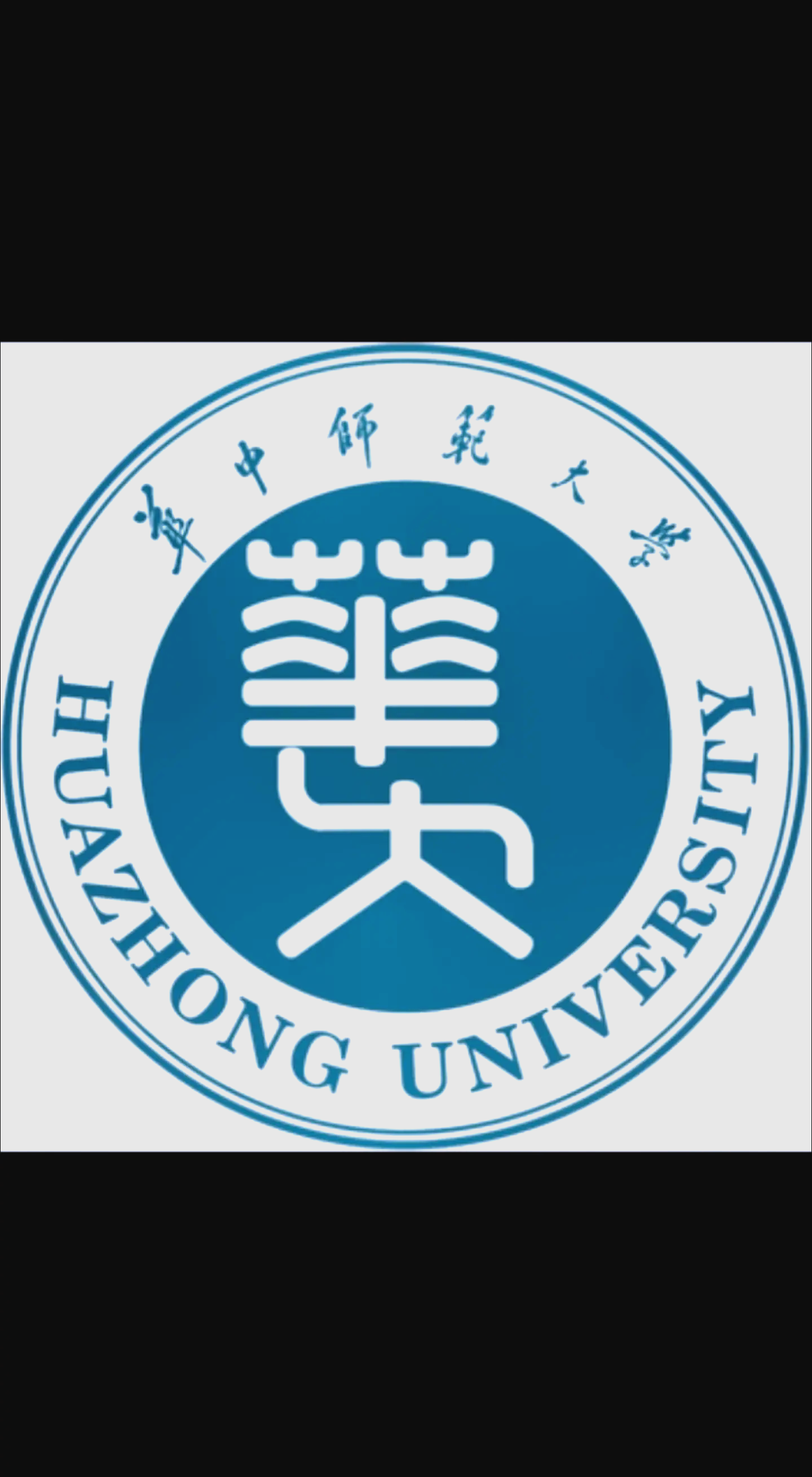 武汉华中师范大学是985还是211学校(武汉华中师范大学是985还是211学校收分) 武汉华中师范大学是985还是211学校(武汉华中师范大学是985还是211学校收分)