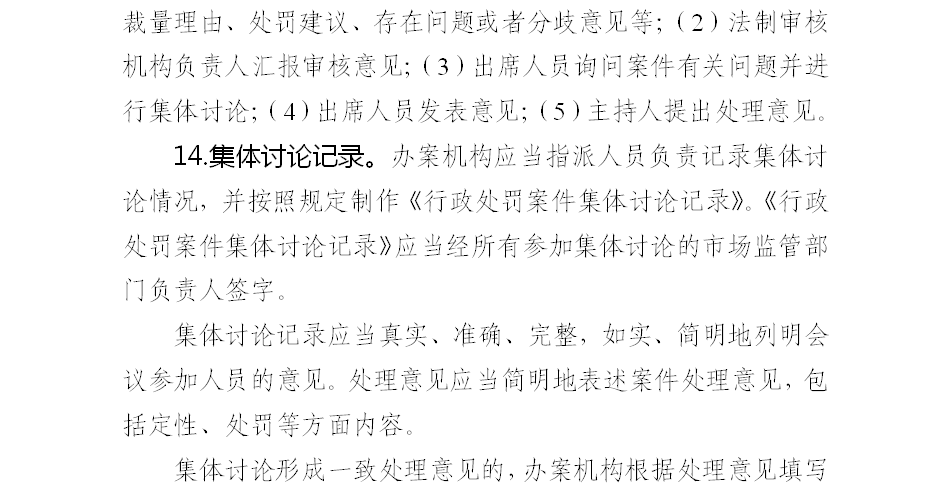 听证程序规定(江西省行政处罚听证程序规定) 听证程序规定(江西省行政处罚听证程序规定)