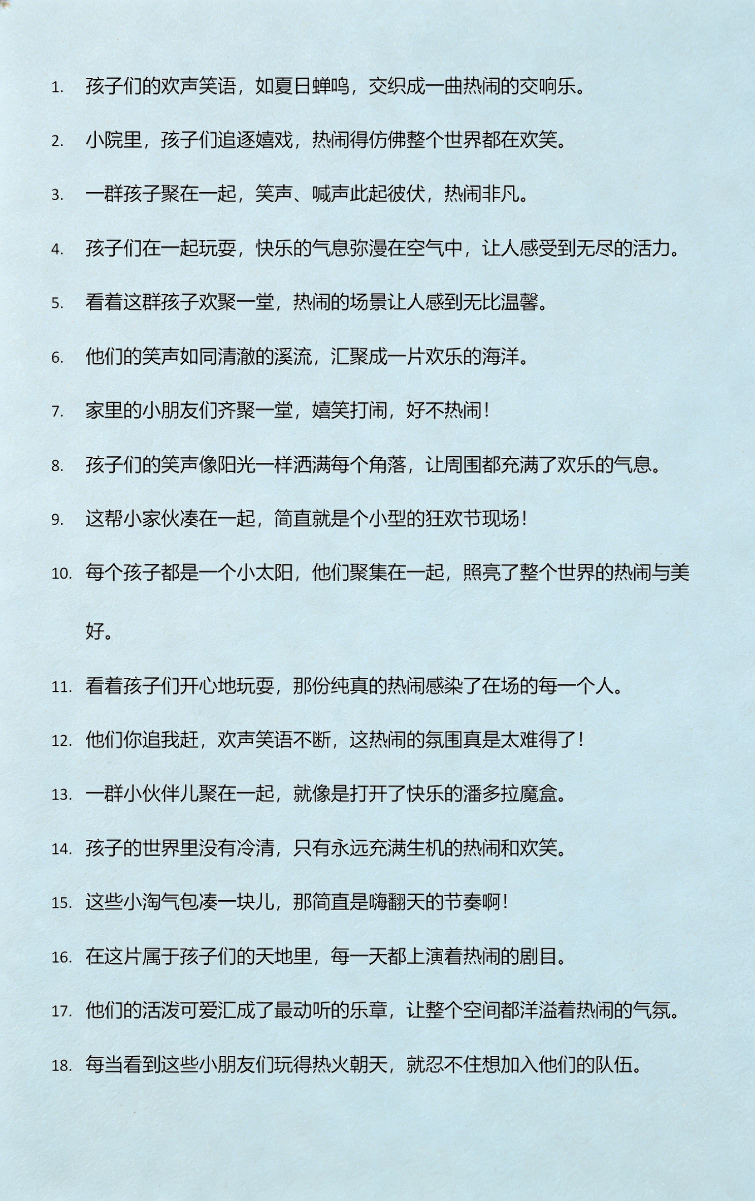 孩子一起玩耍的简短句子(孩子一起玩耍的简短句子说说) 孩子一起玩耍的简短句子(孩子一起玩耍的简短句子说说)