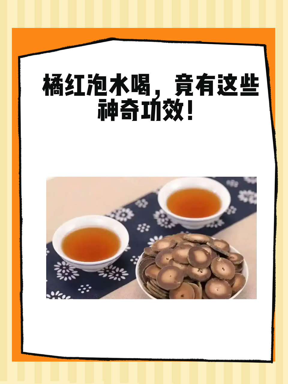 桔子皮泡水喝竟有6个害处(桔子皮泡水喝竟有6个害处是什么)