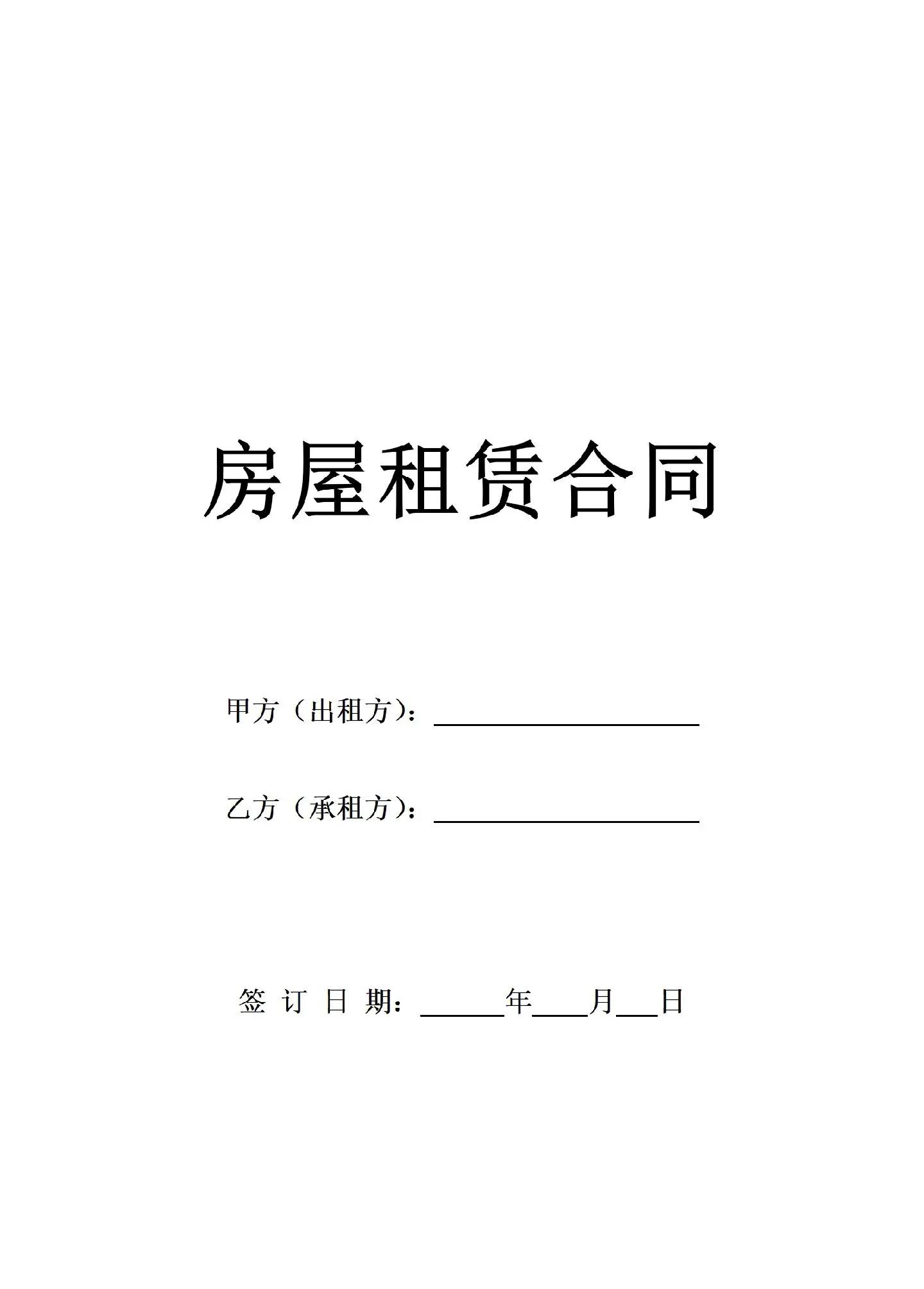 出租房子合同应该怎么写(出租房子合同应该怎么写范本) 出租房子合同应该怎么写(出租房子合同应该怎么写范本)