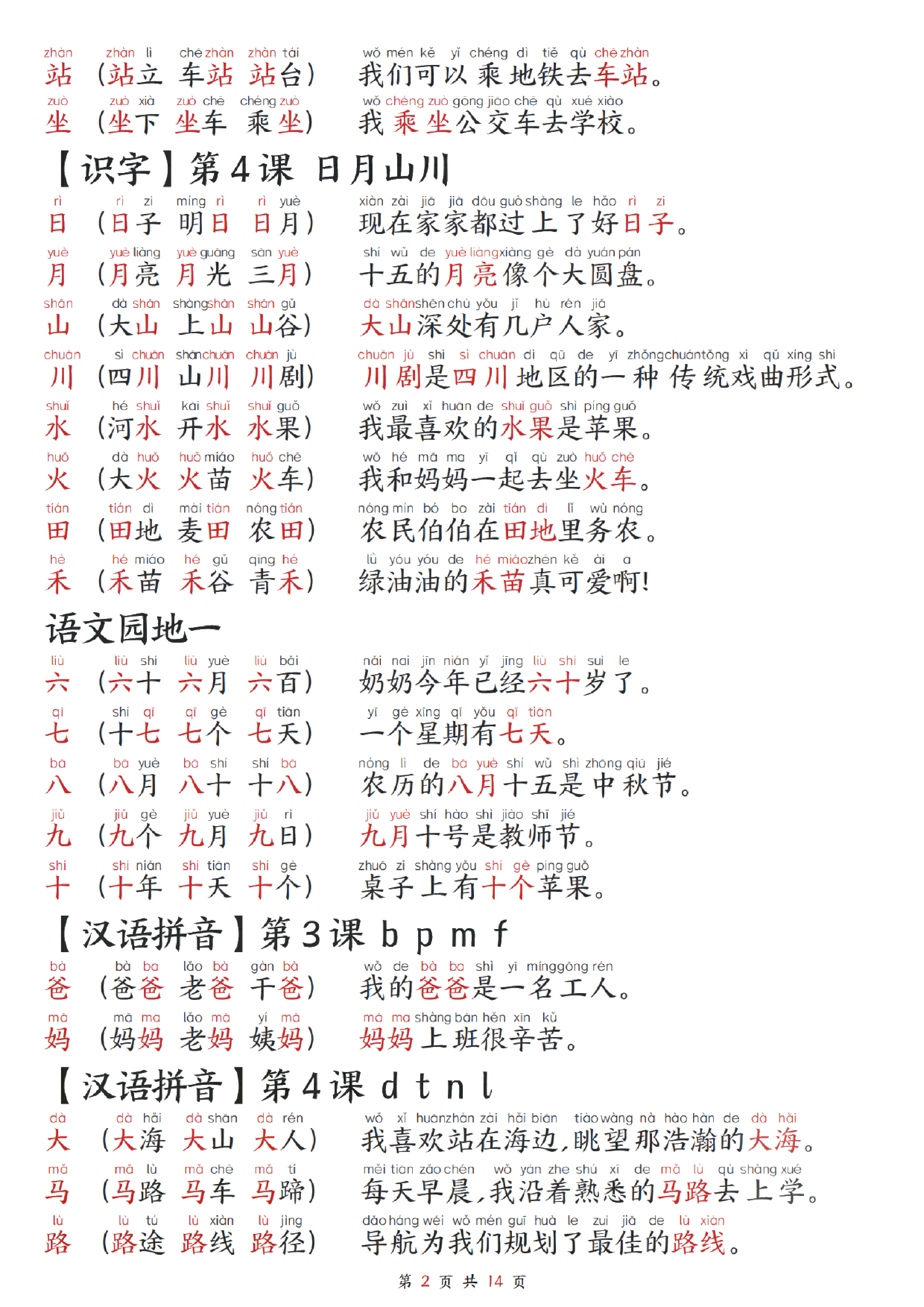 哪些造句一年级一句话(用哪些这个词语造句一年级)