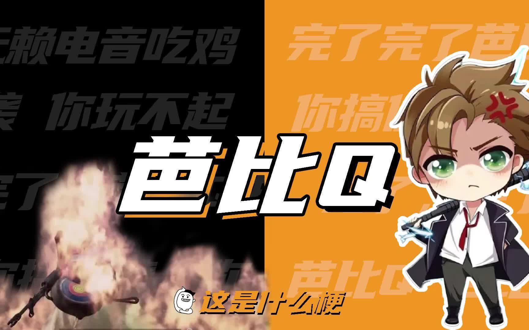 芭比q了是什么意思网络用语(芭比q是什么意思网络用语华为手机怎么打开录屏) 芭比q了是什么意思网络用语(芭比q是什么意思网络用语华为手机怎么打开录屏)