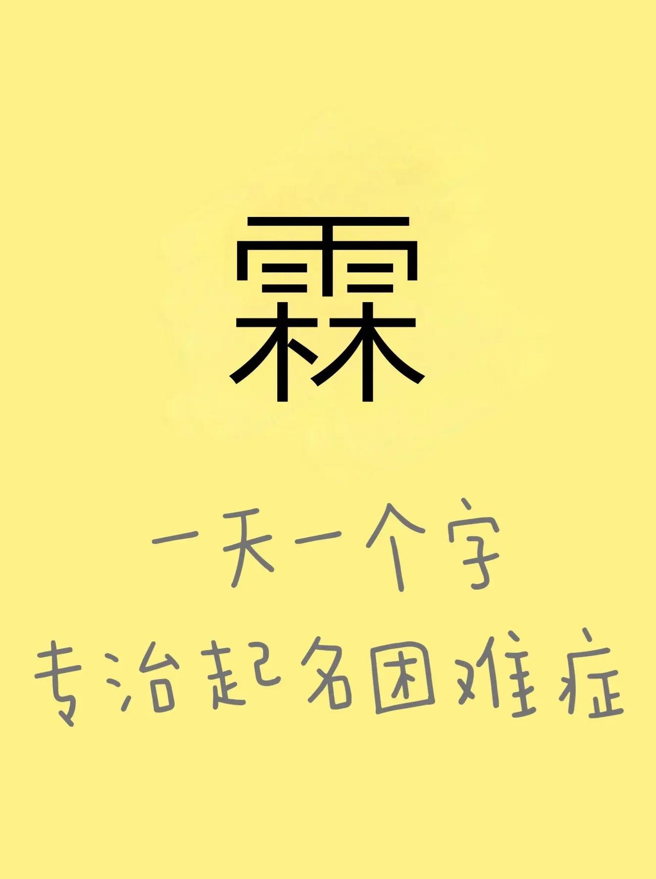 霖字取名的寓意男孩(虎宝宝霖字取名的寓意男孩) 霖字取名的寓意男孩(虎宝宝霖字取名的寓意男孩)