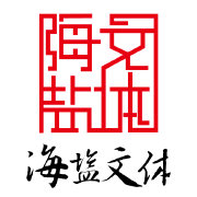 海盐人事人才(海盐人才市场网) 海盐人事人才(海盐人才市场网)