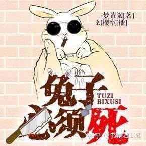 兔子必须死txt下载(兔子必须死TXT下载笔趣阁) 兔子必须死txt下载(兔子必须死TXT下载笔趣阁)