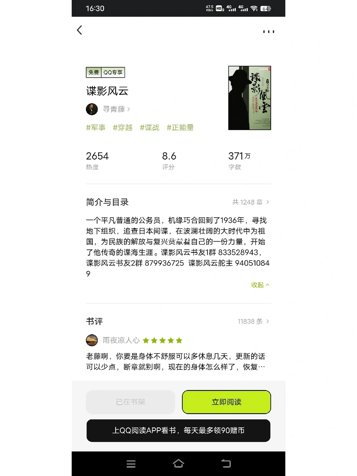 谍影风云小说(谍影风云小说免费TXT下载) 谍影风云小说(谍影风云小说免费TXT下载)