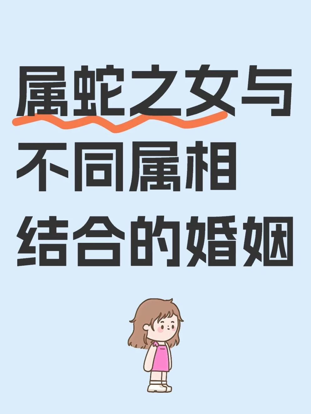 属蛇注定的姻缘是(属蛇人命中注定的另一半) 属蛇注定的姻缘是(属蛇人命中注定的另一半)