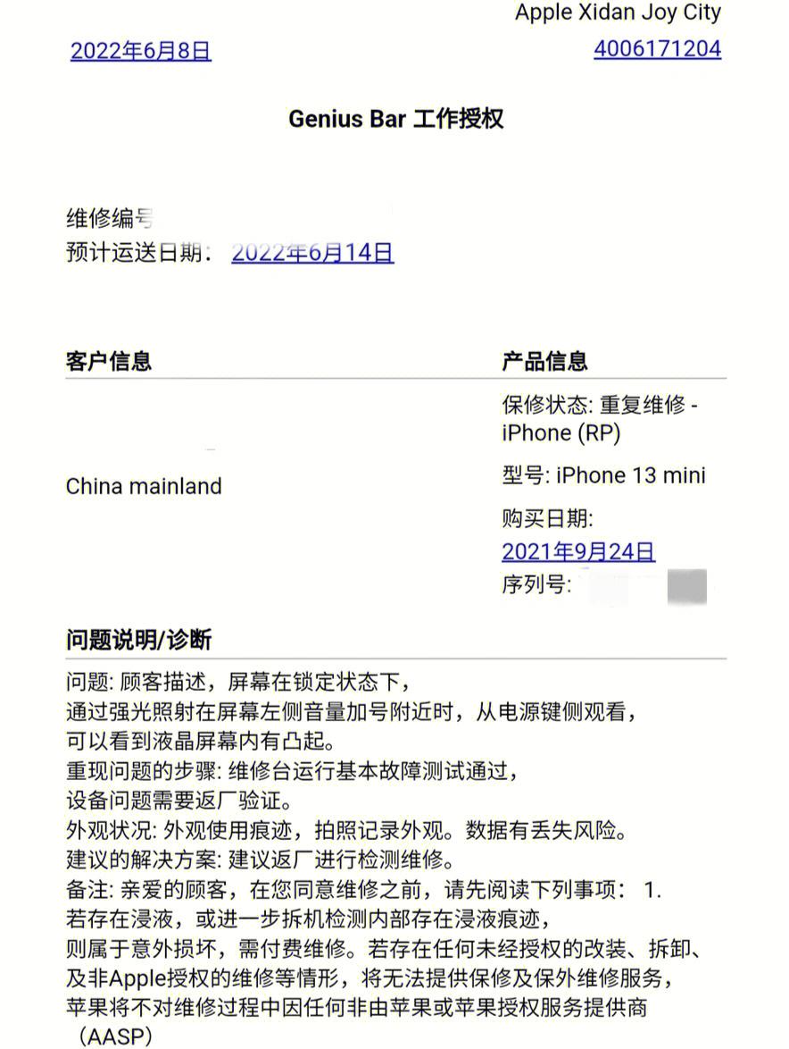苹果手机返厂维修需要多久(苹果手机返厂维修需要费用吗) 苹果手机返厂维修需要多久(苹果手机返厂维修需要费用吗)
