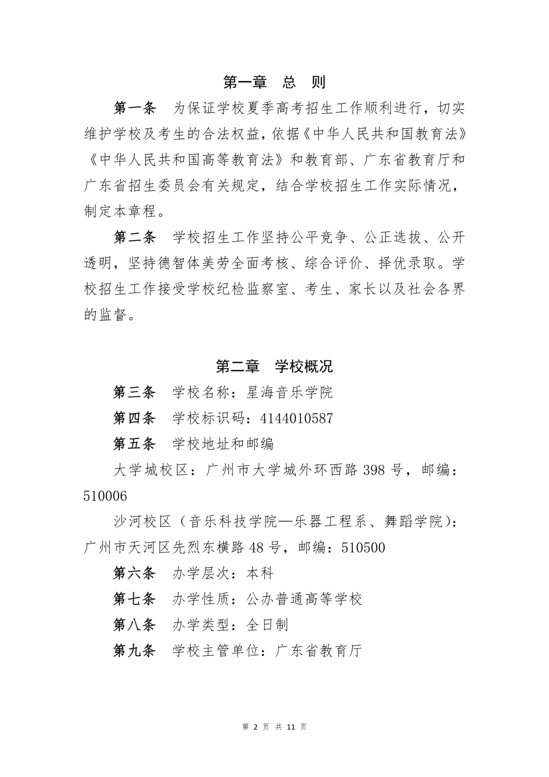 音乐学院招生要求(北京现代音乐学院招生要求)