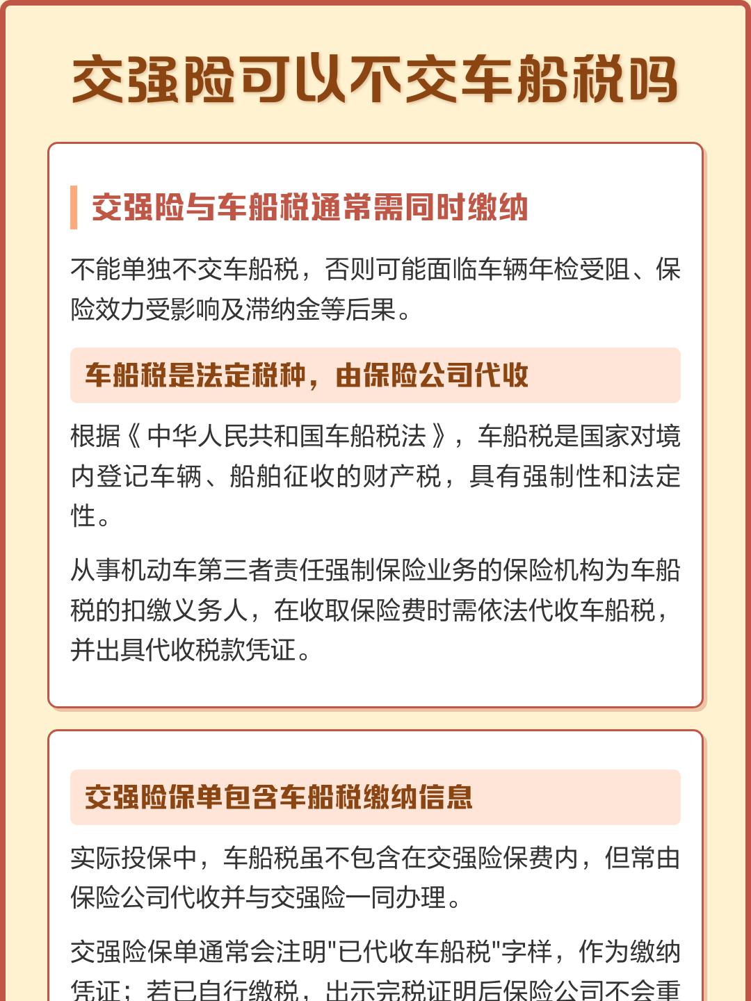 车船税可以不交吗(车船税是什么意思每年都交吗) 车船税可以不交吗(车船税是什么意思每年都交吗)