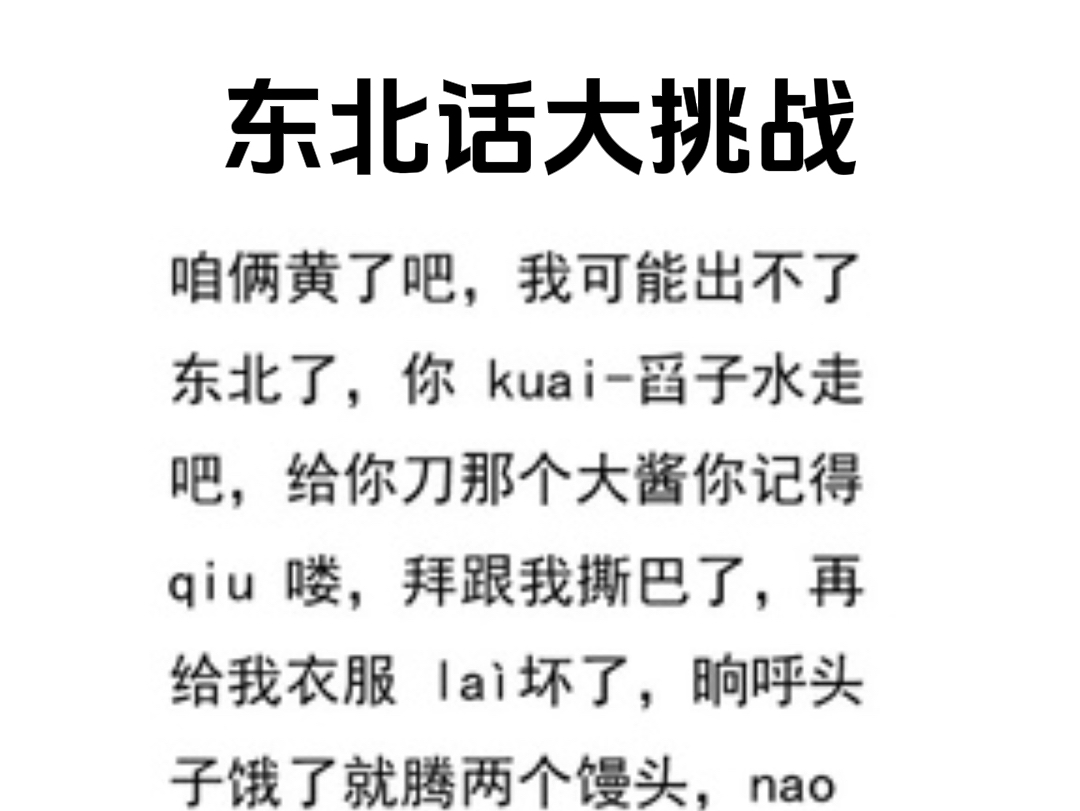 东北话方言句子(东北话方言句子搞笑) 东北话方言句子(东北话方言句子搞笑)